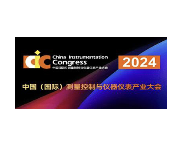 Zetron Technology запрошує вас зібратися на 2024 Chengdu International Measuring Instruments Exhibition